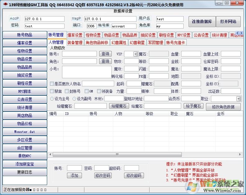 梦幻西游私服怎么卡双门派